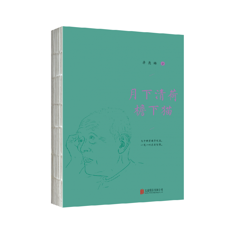 音像月下清荷檐下猫季羡林