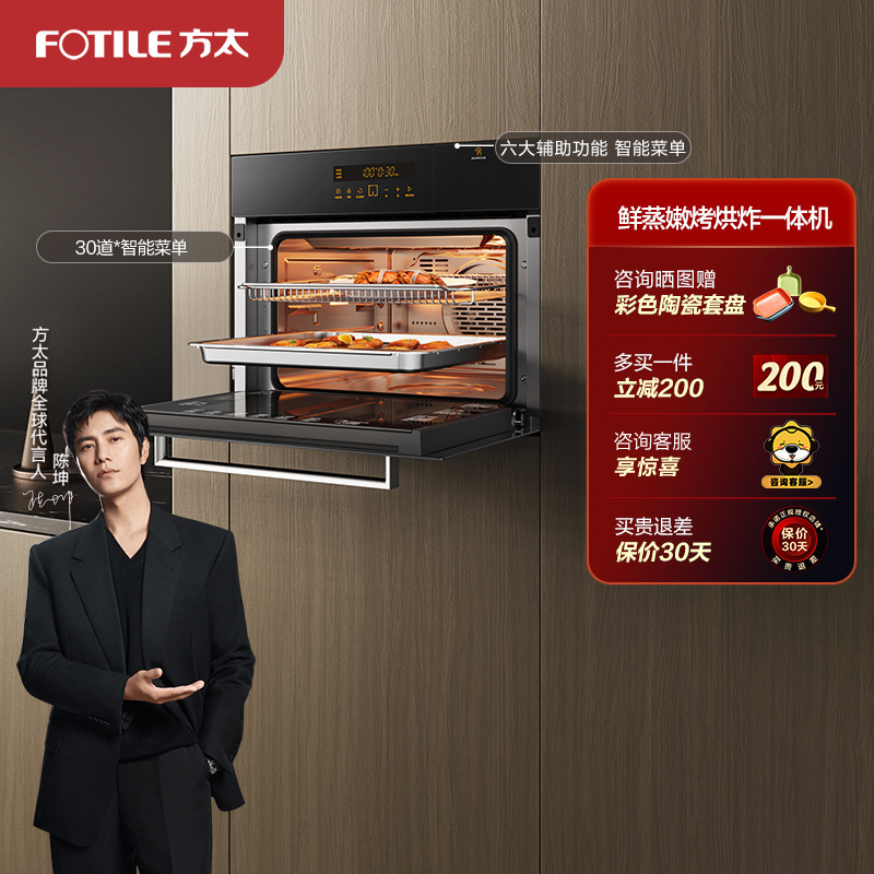 方太(fotile)嵌入式电蒸箱烤箱集成烹饪中心 蒸烤箱二合一42l大容量多
