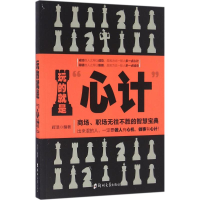 正版新书]玩的就是"心计"辉浩 编著9787564532062