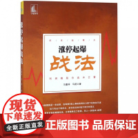 涨停起爆战法