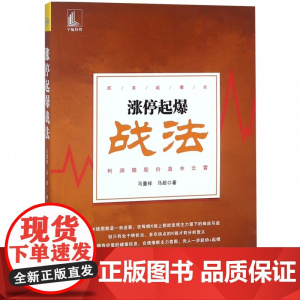 涨停起爆战法