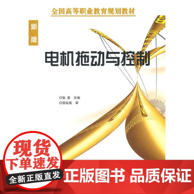 电机拖动与控制