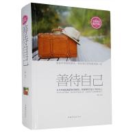 正版新书]全民阅读-善待自己(精装)一麟9787511351593
