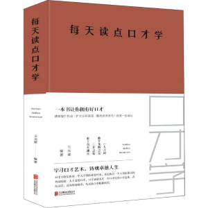 [M]每天读点口才学-9787550241176