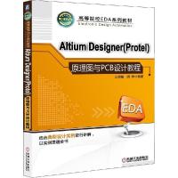 正版新书]Altium Designer(Protel)原理图与PCB设计教程江思敏97