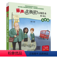 [正版]丽声北极星分级绘本第二级上(外研版)5册 适合三年级起点四年级、一年级起点二年级