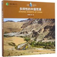 正版新书]一滴水生态摄影丛书:多样性的中国荒漠 [Diverse Dese