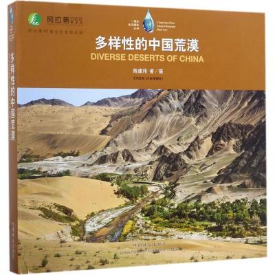 正版新书]一滴水生态摄影丛书:多样性的中国荒漠 [Diverse Dese