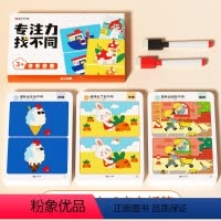 专注力找不同套装[64页卡片+2支白板笔] [正版]时光学专注力找不同划消卡儿童注意力训练找茬观察力益智力绘本3-5-6