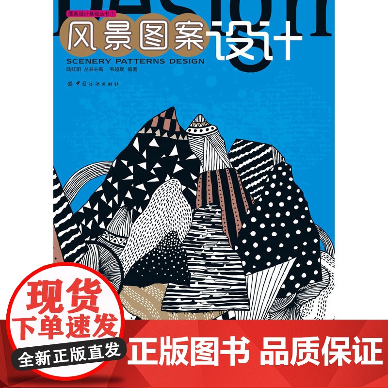 风景图案设计