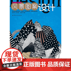 风景图案设计
