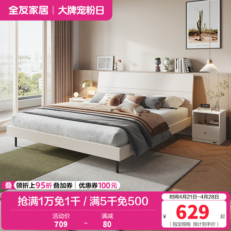 全友家居 床现代简约风卧室家具木纹床环保饰面双人床