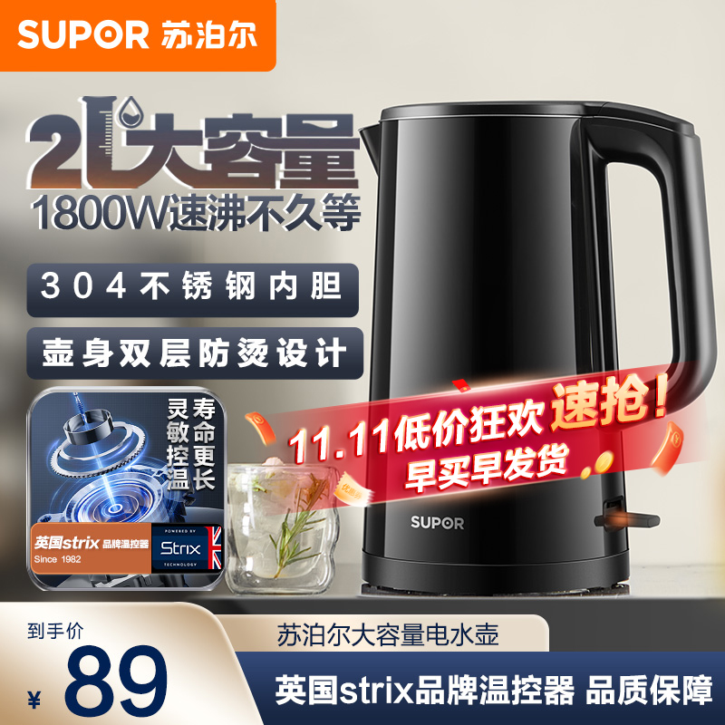 苏泊尔(SUPOR)电水壶热水壶 2L大容量全钢无缝双层防烫电热水壶 304不锈钢烧水壶 SW-20J03A