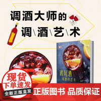鸡尾酒调酒的艺术 克劳斯·圣·莱纳 著 烹饪美食