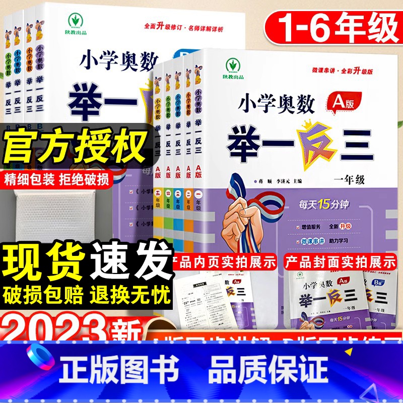 [班主任推荐]小学奥数举一反三A+B版-2本套 小学五年级 [正版]小学举一反三一年级二年级三四五六年级数学思维训练人教