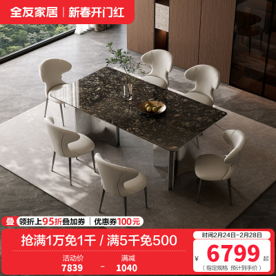 全友家居现代简约客厅轻奢高端奢石餐桌椅组合吃饭桌子家用家具