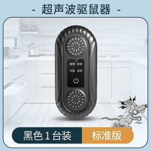 超声波大功率驱鼠器家用电子猫扑捉抓防老鼠驱赶灭鼠神器[双声款][QG-01黑色]