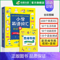 小学英语词汇听说1600词 小学四年级 [正版] 6年级 妙趣小学英语六年级听力1000题专项训练书籍 全国适用 积累词