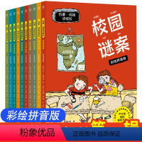 拉塞玛雅侦探所10册(彩绘拼音版) [正版]拉塞玛娅侦探所系列全套10册任选 儿童书籍故事书小学生课外阅读书籍 一二三年