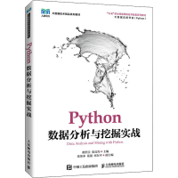 [M]Python数据分析与挖掘实战-9787115575821