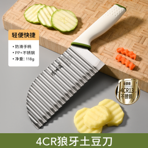 狼牙土豆刀家用304不锈钢波纹刀多功能切菜神器切薯条琅琊波浪刀8138P