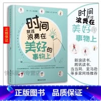 [正版] 时间就该浪费在美好的事物上 陈渝 把时间浪费在美好的事物上在乎每件生活小事身心灵修养成功励志女性读物成
