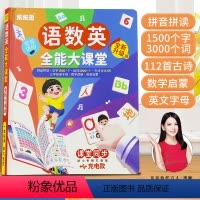 [50页]语数英全能大课堂发声书 [正版]3-9 岁幼儿园-3年级学习神器语数英大课堂拼音识字数学早教充电会说话的早教学