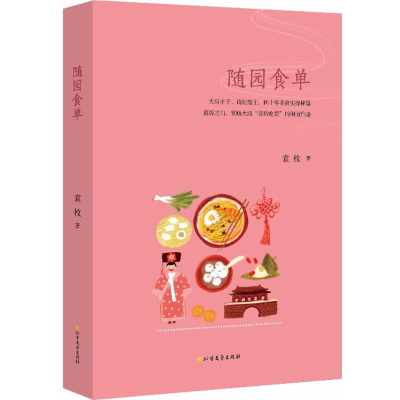 [M]随园食单-9787531740025