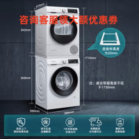 西门子(SIEMENS)WG52A1X00W+WQ55A2D00W洗烘套装10kg智能除渍滚筒洗衣机+10kg热泵烘干机