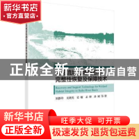 正版 海河流域湿地栖息地完整性恢复及保障技术 刘静玲等著 科学