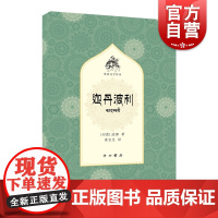 迦丹波利 梵语文学译丛波那著作黄宝生译本浪漫色彩骈俪文中西书局长篇古印度文学外国小说