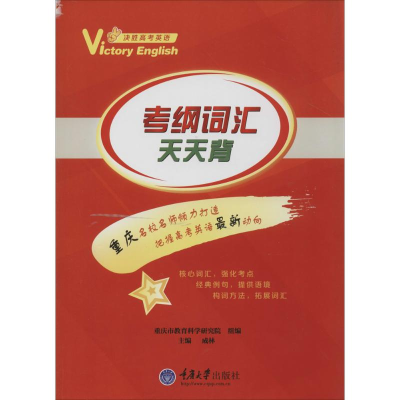 [M]考纲词汇天天背-9787562478652