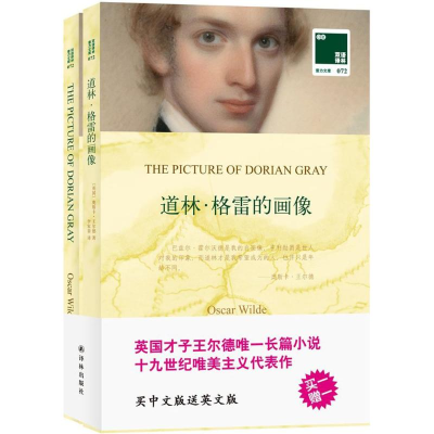 [M]道林·格雷的画像-9787544724852