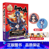 [正版]赠徽章+功能尺 斗罗大陆5重生唐三1 唐家三少玄幻书籍书斗罗大陆第五部5斗罗龙王传说神界传说绝世唐门同类