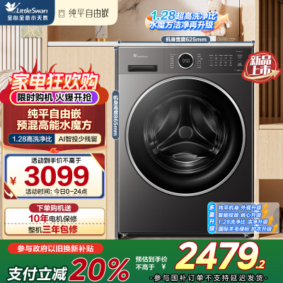 小天鹅(LittleSwan)滚筒洗衣机全自动家用 TG10V628PLUS 水魔方 10公斤 内衣洗 1.28高洗净比