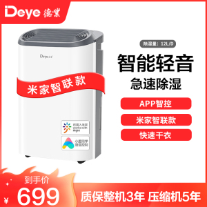 德业智能除湿机家用DYD-Z12A3 轻音卧室抽湿机小型除湿器(小米有品-米家智联款)