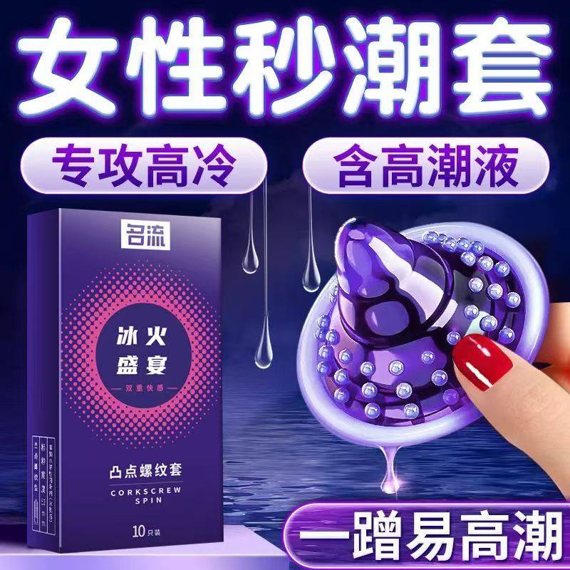 名流 凸点螺纹 冰火盛宴10只装装超薄避孕套狼牙颗粒持久冰火刺激裸入安全套套男用安全套成人用品byt