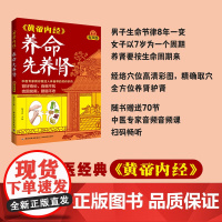 生活-《黄帝内经》养命先养肾(有声版)中医保健养生黄帝内经穴位按摩食疗节气8种养肾食物13个调养穴位15种简易护肾运动黄