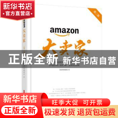 正版 大卖家 海猫跨境委会 华中科技大学出版社 9787568032070 书