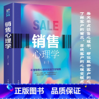 销售心理学 [正版]抖音一本书读懂销售心理学与沟通技巧话术基础营销思维顾客行为高成交训练法提升营销口才企业管理员工培训人