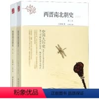 [正版]两晋南北朝史(上下第2版)/中国大历史