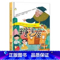 单本全册 [正版]糖果屋为孩子打开想象力的世界经典童话 幼儿园书籍3-6岁精装亲子共读早教启蒙睡前故事书启蒙认知绘本硬壳