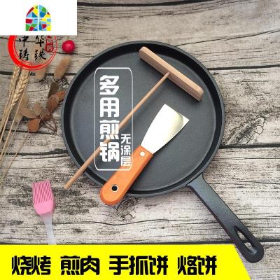 26cm无涂层鏊子平底煎锅家用烙饼锅手抓饼煎饼果子工具烧烤盘 FENGHOU 26cm平底锅单锅[无赠品]