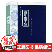 纸上摩登:近现代视觉文化与图像传播1910——1940 顾铮著上海人民美术出版社