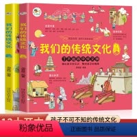 我们的传统文化(上下册) [正版]我们的传统文化书籍上下2册 中华传统文化读本经典诵读小学生三四五年级儿童课外阅读书中国