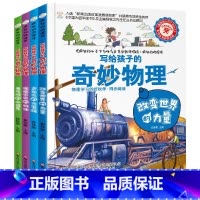 趣味学习 疯狂的物理课[全套4册] [正版]疯狂的物理课全套 写给孩子的奇妙物理化学生物地理语文数学历史 适合三四五六七