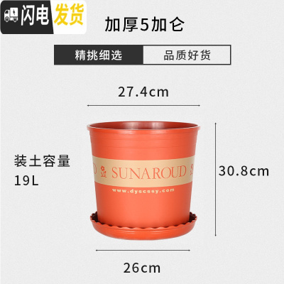 三维工匠塑料加仑花盆矮胖加厚特大号加仑盆室外月季绿萝多肉 砖红色高款5加仑(3个装)买10送2 配套托盘花盆容器