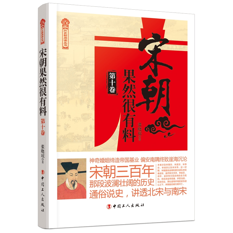 音像宋朝果然很有料(第十卷)张晓珉