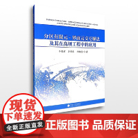 分区有限元-界面元交互解法及其在高坝工程中的应用