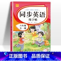 六年级上册+下册[全一册] [正版]小学英语练字帖同步人教版PEP三四五六年级上册+下册 三升四英文字母书写练习单字每日